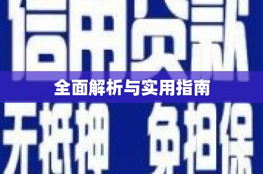溪口全面解析与实用指南