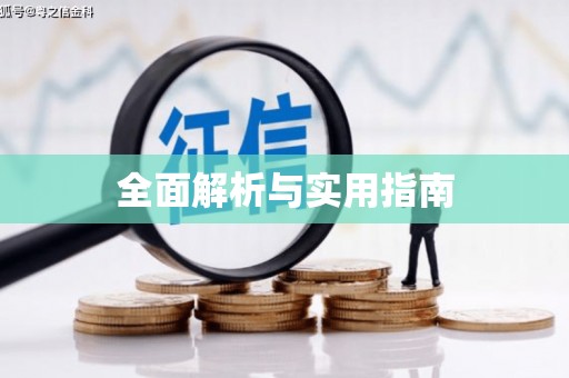 溪口全面解析与实用指南