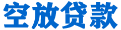 溪口贷款_快速便捷的本地贷款服务_低利率高额度_专业贷款服务平台